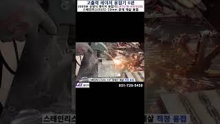 SUS10T 제살용접  #공냉식레이저용접기 #레이저용접기 #LPTSTR #파이버레이저용접기 #수동레이저용접기 #LPTech #welding #STR-HW, 고출력 레이저용접 6편