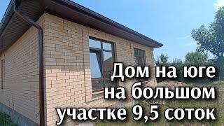 Новый дом на юге на БОЛЬШОМ участке 9,5 сот. Почему на Кубани строят на 5 сотках? смотри в комментах