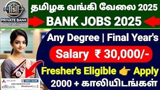 TN BANK JOBS VACANCY 2025 TAMIL  PRIVATE BANK JOBS 2025 HDFC, KVB, AXIS, CITY UNION BANK JOBS 2025