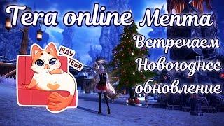  Обновление в Tera online  MT the dream  Тера онлайн 2024 