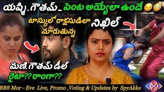 Bigg Boss Telugu 8 Mor - Eve Live, Promo & Task Updates | Mani #biggbosstelugu8 #starmaa