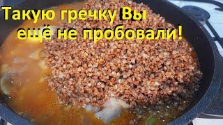 ГРЕЧКА ДЛЯ ПОХУДЕНИЯ, как приготовить. САМАЯ ВКУСНАЯ ГРЕЧКА. невозможно оторваться. ЕШЬ И ХУДЕЙ.