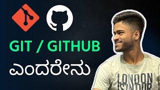 Git and Github ಎಂದರೇನು? Features Explained with examples | Learn Git in Kannada | ಕನ್ನಡದಲ್ಲಿ ‍