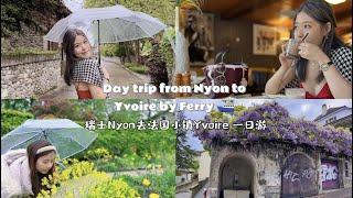 从瑞士Nyon坐船去法国小镇Yvoire一日游！ Day trip from Nyon to Yvoire by Ferry  -  Travel Vlog | EP. 5 