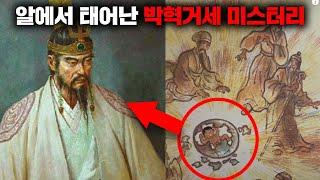 신라의 왕족들에 대한 기묘한 미스터리 [미스터리]