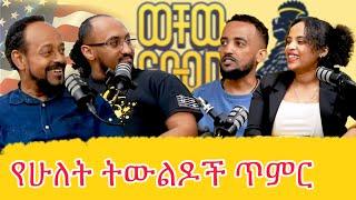 ከሮሃ ባንድ እስከ አፍሮ ናይል