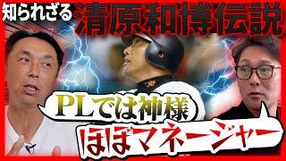 【神伝説】豪快で繊細…清原和博さんの本当の姿「誰が止めるねん!! 」ローズとベンチ裏で大乱闘の舞台裏