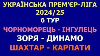 Зоря - Динамо де і коли дивитись матч