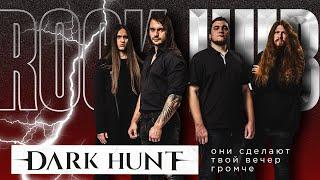 DARK HUNT | LIVE НА РОКХАБ (ROCKHUB)