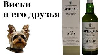 Laphroaig Oak Select