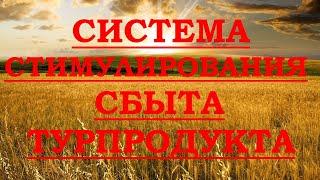 Система стимулирования сбыта туристского продукта