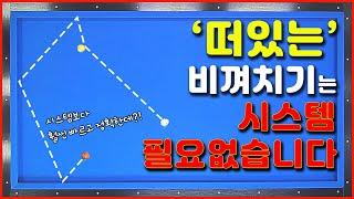 [89화] '떠있는' 비껴치기는 이게 젤 빠르고 정확해요시스템 그게 뭔가요?