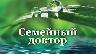 Анатолий Алексеев отвечает на вопросы телезрителей (21.11.2009). Здоровье. Семейный доктор