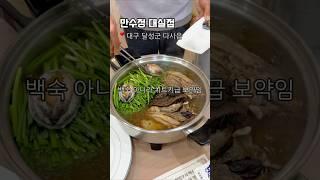 닭 한 마리와 전복, 능이버섯이 통으로 들어가 이건 백숙이 아니라 완전 약입니다 #능이백숙맛집 #닭백숙 #오리백숙