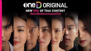 oneD ORIGINAL | ศักราชใหม่ของคอนเทนต์ไทย