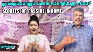 "இந்த INCOME SECRET மட்டும் தெரிஞ்சுட்டா நீங்க வேலைக்கே போகமாட்டீங்க!" - BUDGET PADMANABAN - EPI -04