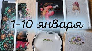 1/2025. 1-10 января, 3 старта, продвижения