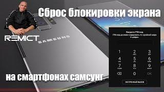 Как сбросить смартфоны Samsung на заводские настройки, если забыли пароль блокировки экрана