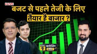 Share Market LIVE | Budget 2025 से पहले अब दौड़ेगा बाजार? | NSE | BSE | Share