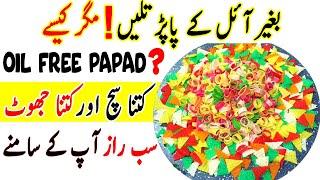 How To Fry Papad Without Oil Recipe By Kitchen with Tabassum |