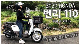 [엘리의 벤리 110 시승기!] 저랑 너무 잘어울리지 않아요? l Rider Ellie