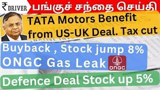 Tata motors US UK Deal | Tamil Stock Market | Share market in Tamil | ONGC | Mahanagar Gas Bulk deal