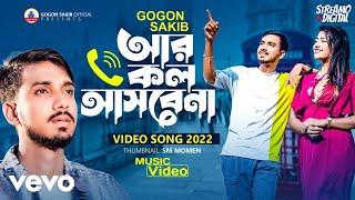 Gogon Sakib - Ar Call Ashbena