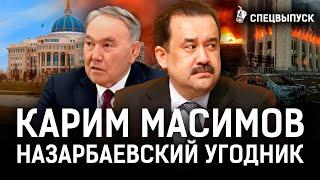 Масимов шпионил на Россию и Китай? За что Назарбаев давал власть? | кантар | Спецреп