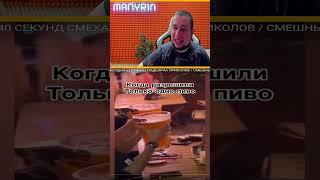 Реакция Manyrin Приколы Шортсы Академия Смеха #shorts