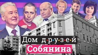 Собянин подарил элитные квартиры мужу Собчак и силовикам, чтобы купить их лояльность