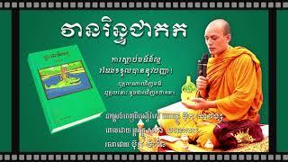 វានរិន្ទជាតក ពានោពោធិសត្វ