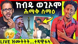 የሕዝን  ብክብራ ተጻዊቱላ | ቶማስ ንምንታይ ከምዝጠፍአ | ደቂ ተፈታዊ ናብ ስልጣን tefetawi talk show