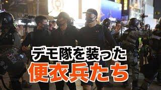 デモ隊を装った便衣兵（警官or軍隊？） 戦利品をたくさん捕獲！！【香港８月11日北角】克警假扮示威者 北角街頭突然圍攻暴打拘捕年輕人！歷史將記住香港最黑暗的這幕！