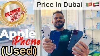 iPhone cheepest price Ever (Used) in Dubai ⭕️ ? හිතාගන්නවත් බැරි අඩු මුදලට