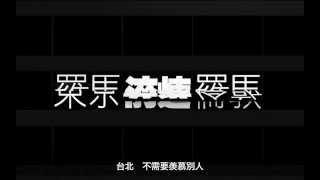 蘇貞昌競選台北市長主軸 台北超越台北