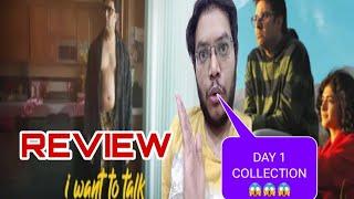 I WANT TO TALK REVIEW | I WANT TO TALK MOVIE REVIEW | I WANT TO TALK DAY 1 COLLECTION PREDICTION 