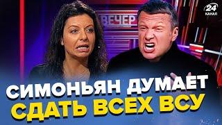 Симоньян задумалась о ПЕРЕГОВОРАХ! Соловьев пытался ОСТАНОВИТЬ эту зраду