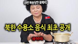 "직접 구해왔습니다" 8번 북송당한 탈북녀가 공개하는 충격적인 북한 수용소 음식 [이순실 3부]