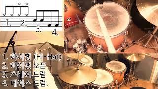 [팝드럼레슨] 드럼 악보 보는 법. 기초. 읽는 방법.