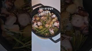 오동통 문어와 들기름 양념장이 너무 잘 어울려요   #솥밥레시피 #문어솥밥 #초간단솥밥 #문어레시피