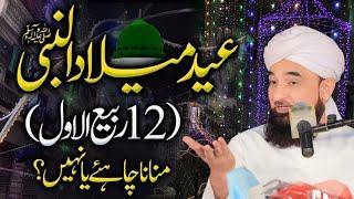 12 Rabi ul Awal | Eid Milad Un Nabi New Bayan | Raza Saqib Mustafai