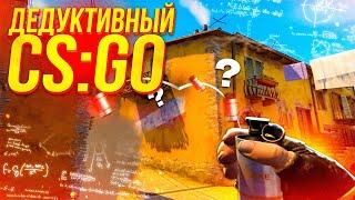 ЗАТАЩИЛ 1 В 5 НА ГЛОБАЛАХ! ДЕДУКТИВНЫЙ CS:GO!