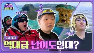 [2차 티저] 무엇을 상상하던 그 이상! 예측불가 지구마불 테마파크│지구마불 세계여행 3│TEO