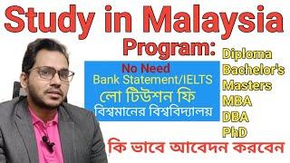 মালয়শিয়ার স্টুডেন্ট ভিসা। Study in Malaysia। Malaysia student visa from Bangladesh