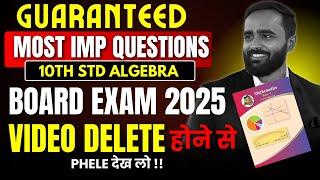 MOST IMPORTANT GUARANTEED QUESTIONS|10TH STD ALGEBRA|BOARD EXAM 2025|PRADEEP GIRI SIR