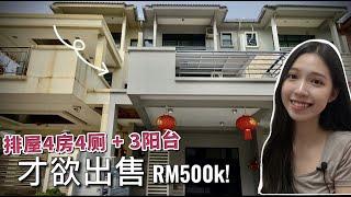 Tambun Emas| 排屋4房4厕 + 3 阳台，包装修 包家私 现在才欲出售 RM500k!!