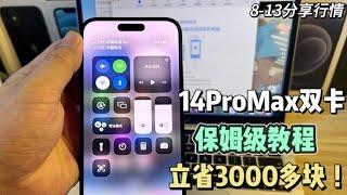 美版 iPhone 14 Pro Max 有锁机双卡双待 保姆级教程 对比国行立省3000多元！