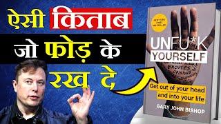 UNF*CK YOURSELF | THIS BOOK WILL CHANGE YOUR LIFE COMPLETELY | BOOK SUMMARY HINDI | VIDEOBOOK | GIGL