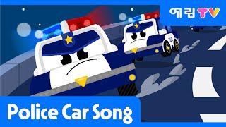 Super Police Car | 슈퍼 경찰차송 | 영어동요 | 자동차동요 | Car songs | 인기동요 | 예림TV