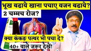 खाना हजम नहीं होता, भुक नहीं लगना, गैस, Acidity | Best DIGESTIVE ENZYMES SYRUP 2025 | Torzyme Syrup